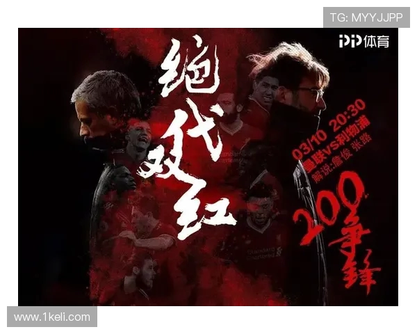 红色对决再燃安菲尔德 传奇与荣耀碰撞英伦之巅